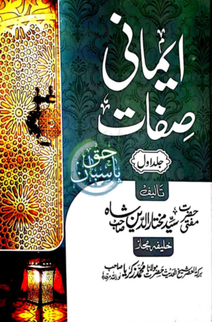 اسرار العروج